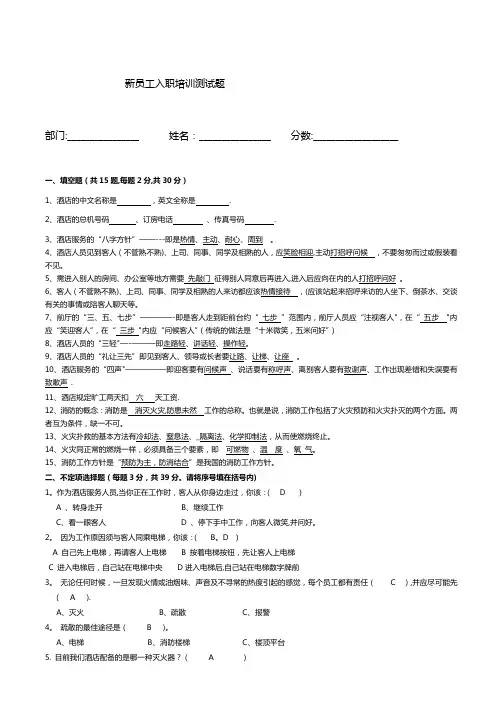 新员工入职培训测试题答案