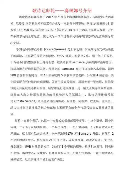 赛琳娜号邮轮介绍——唯一邮轮网整理