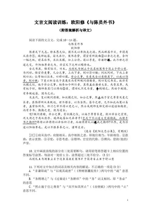 文言文阅读训练：欧阳修《与陈员外书》(附答案解析与译文)