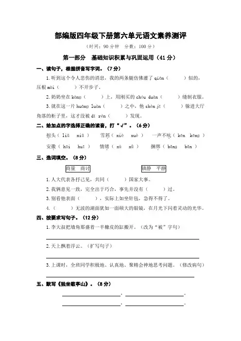人教部编版四年级语文下册第六单元素养测评试卷及答案