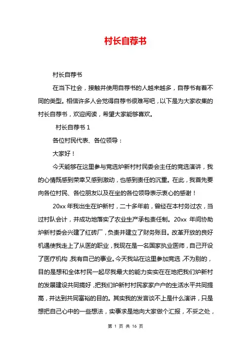 村长自荐书