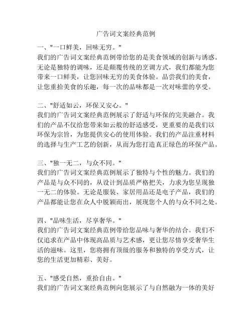 广告词文案经典范例
