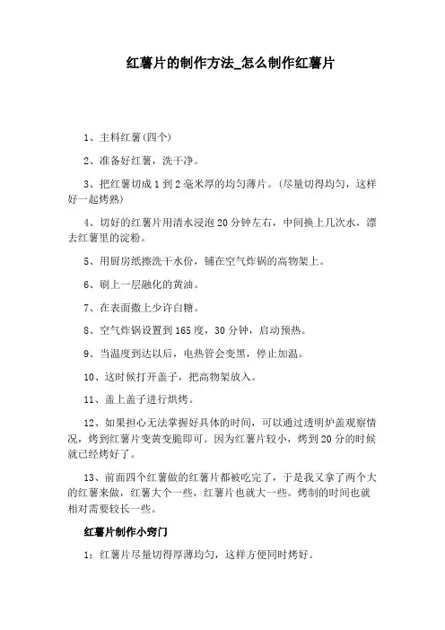 怎么制作红薯片