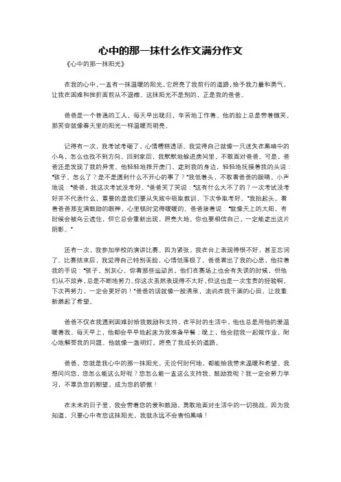 心中的那一抹什么作文满分作文