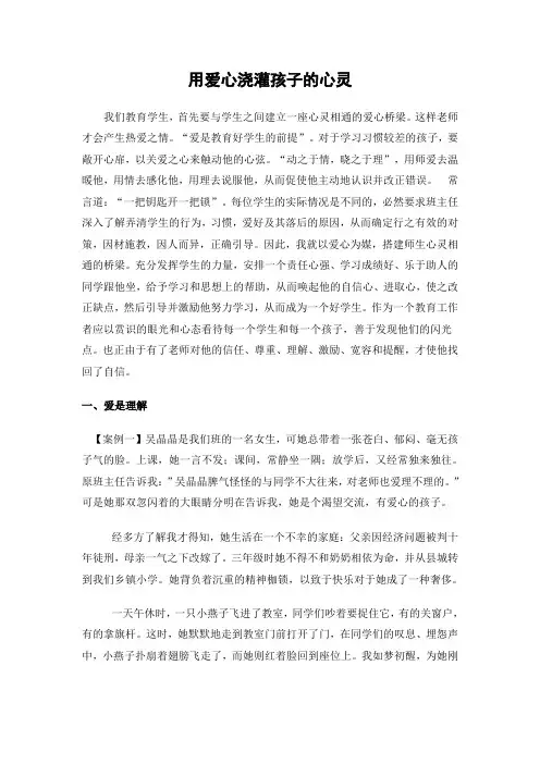 用爱心浇灌孩子的心灵