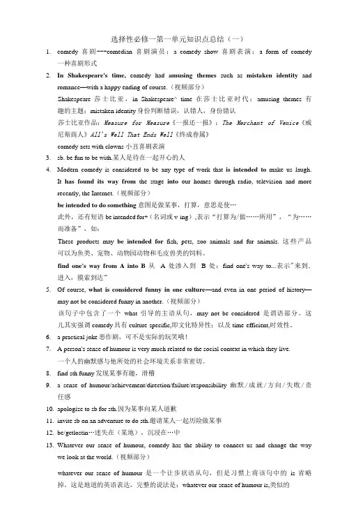 Unit1Laughoutloud知识点总结(一)- 高中英语外研版(2019)选择性必修第一册