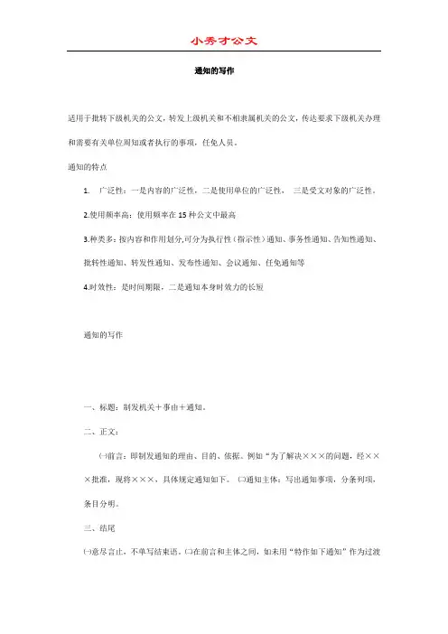 通知的写作方法