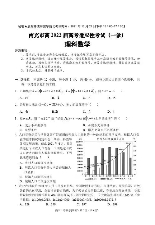四川省南充市高2022届高考适应性考试(一诊)理科数学试题