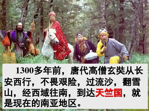 讲课用区域地理南亚和印度PPT课件