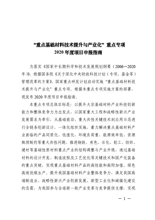 “重点基础材料技术提升与产业化”重点专项2020 年度项目申报指南