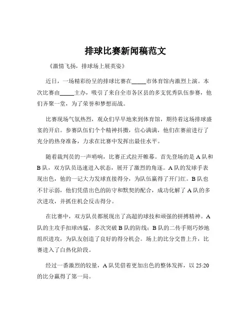 排球比赛新闻稿范文