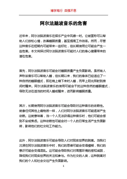 阿尔法脑波音乐的危害