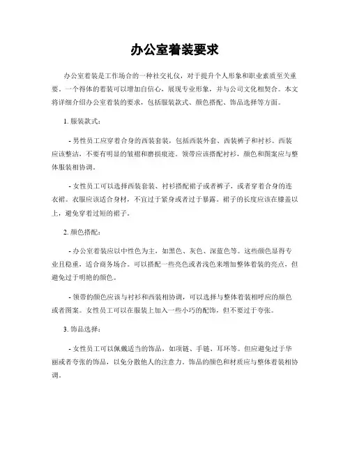 办公室着装要求