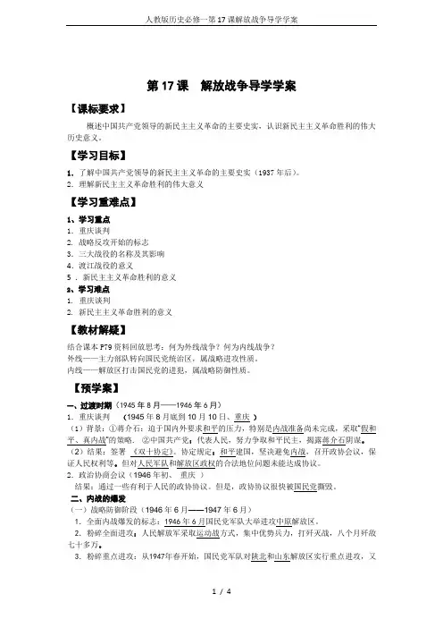 人教版历史必修一第17课解放战争导学学案