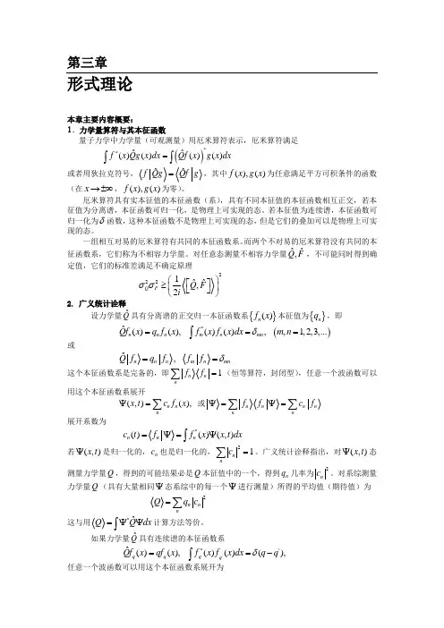 量子力学习题解答-第3章