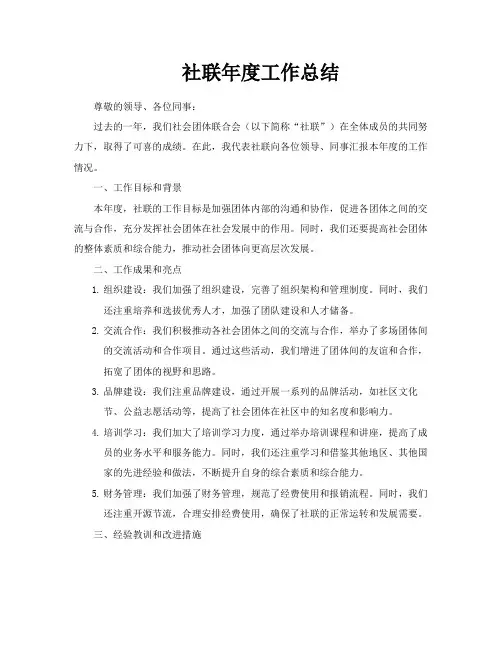 社联年度工作总结