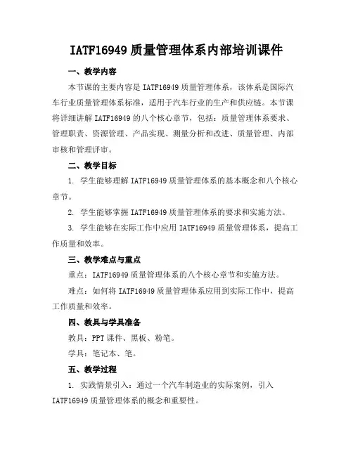 IATF16949质量管理体系内部培训课件