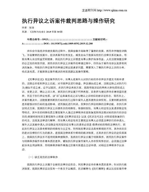 执行异议之诉案件裁判思路与操作研究