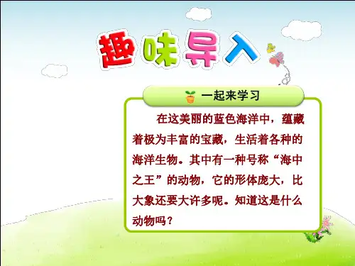 人教部编版五年级语文上册每课详解：第3单元第9课 鲸