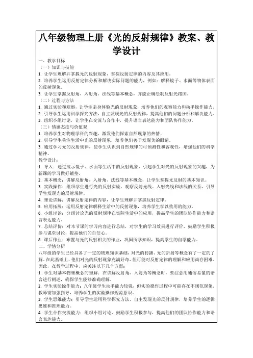 八年级物理上册《光的反射规律》教案、教学设计