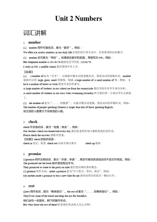 牛津版沪教版英语八年级上Unit2Numbers词句讲解练习答案.docx