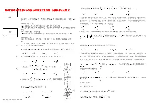 黑龙江省校2020届高三数学第一次模拟考试试题 文