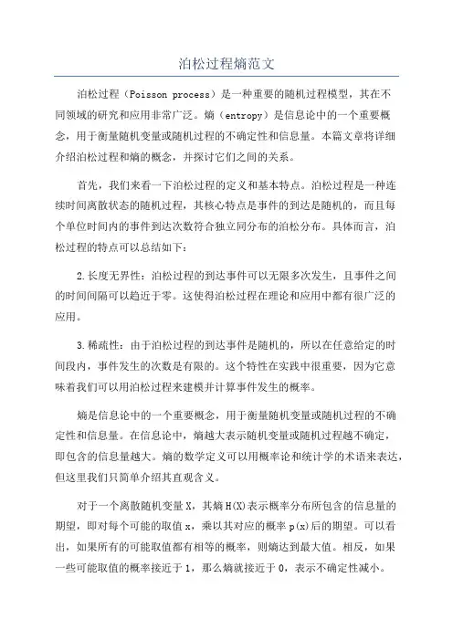 泊松过程熵范文