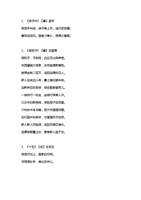 唐诗宋词领域的《母亲节的古诗》