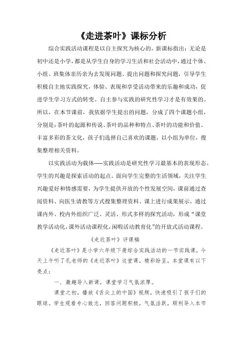 小学综合实践活动_走近茶叶教学设计学情分析教材分析课后反思