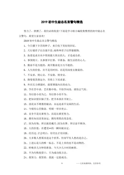 2019初中生励志名言警句精选