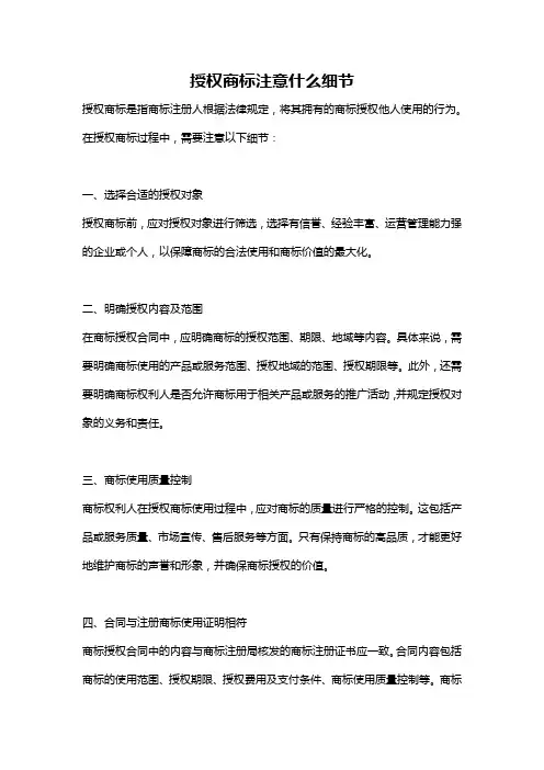 授权商标注意什么细节