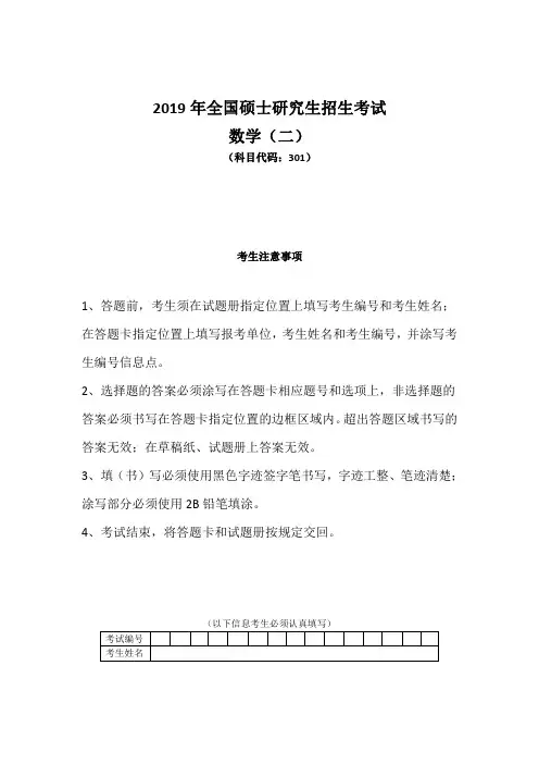 2019年全国硕士研究生招生考试数学二解析