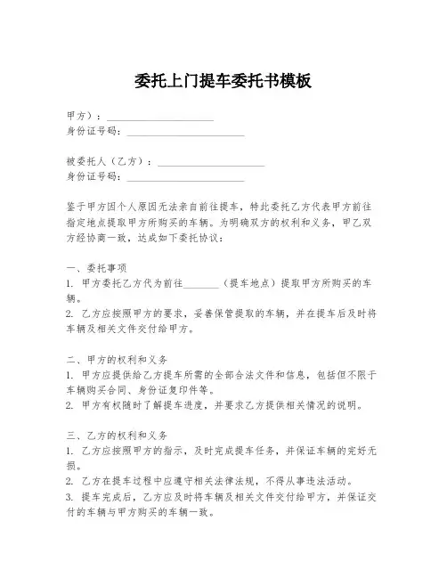 委托上门提车委托书模板