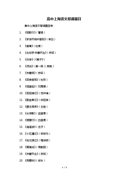 高中上海语文背诵篇目