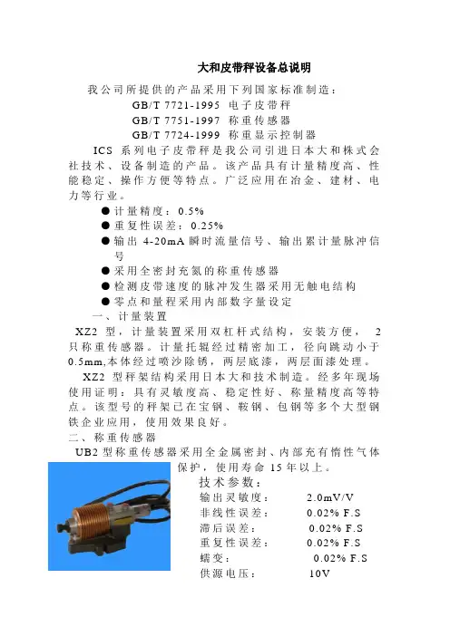 大和电子皮带秤硬件说明