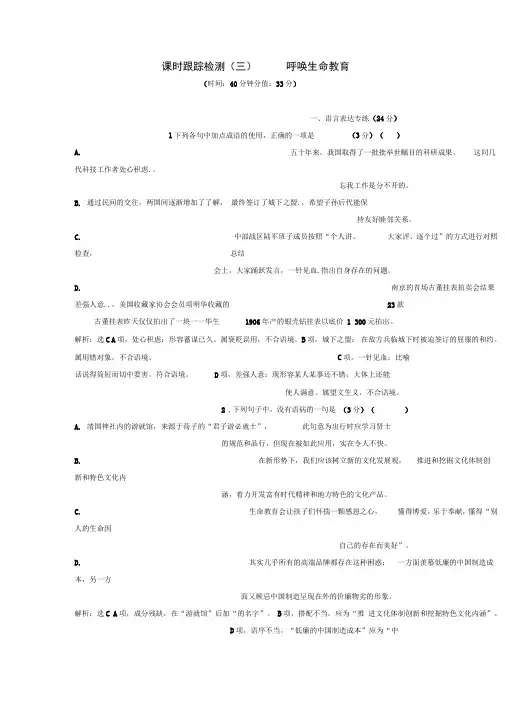 高中语文(三)呼唤生命教育粤教版必修4