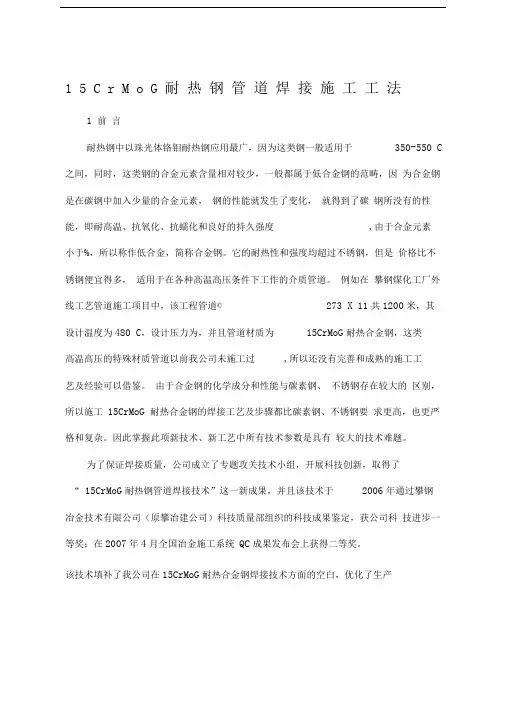 crmog耐热钢管道焊接施工工法
