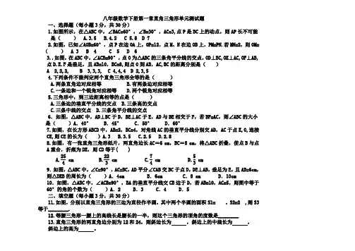 八年级数学下册第一章直角三角形单元测试题