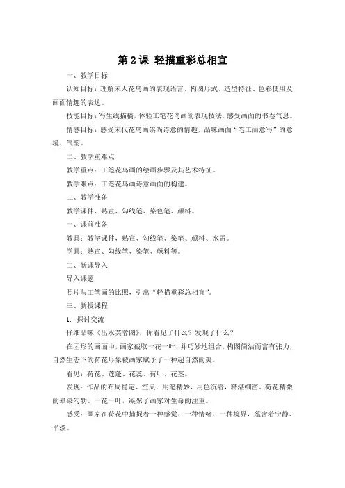 第2课轻描重彩总相宜教案