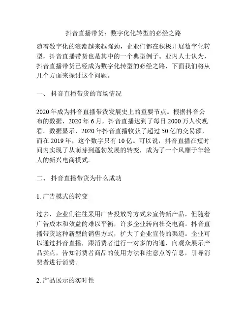 抖音直播带货：数字化化转型的必经之路