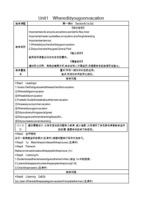 人教版八年级上册英语全册教案 2