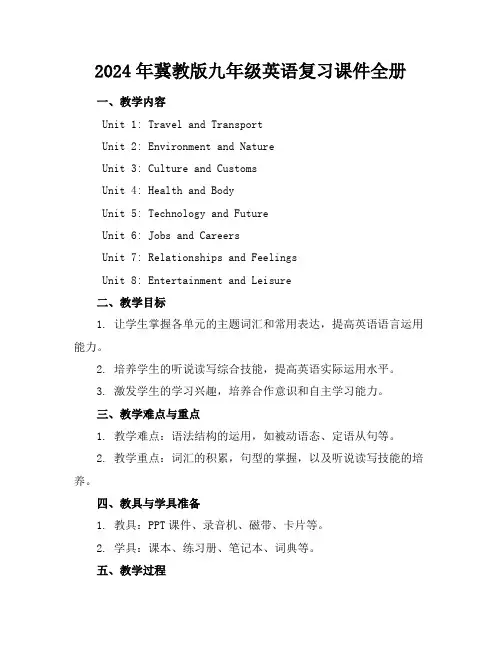 2024年冀教版九年级英语复习课件全册