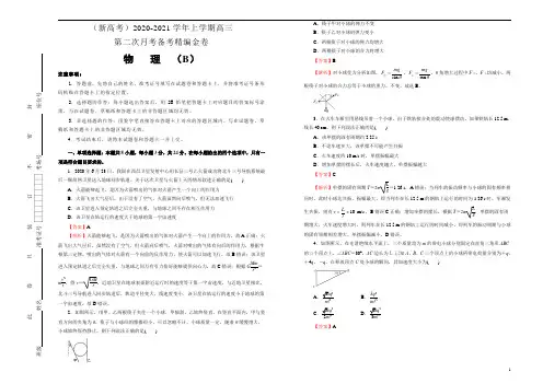 (新高考)2020-2021学年上学期高三第二次月考备考金卷 物理(B卷)教师版
