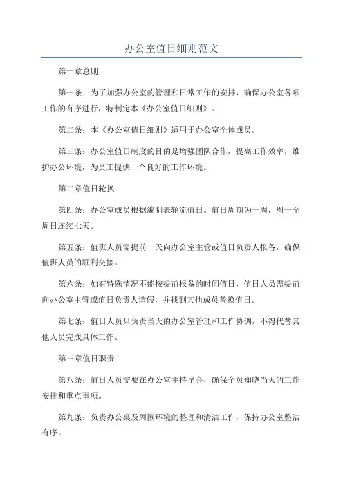 办公室值日细则范文