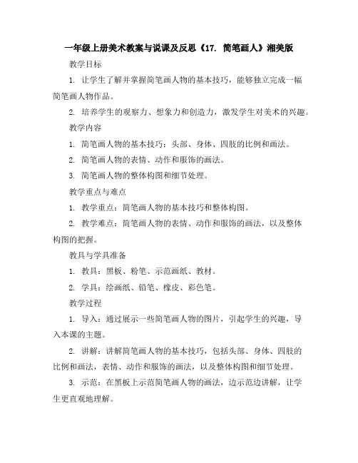 一年级上册美术教案与说课及反思-《17
