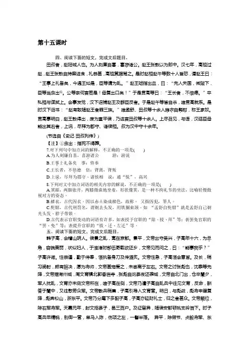 高三语文一轮总复习(新课标)考点集训：第三单元文言文阅读 第十五课时 Word版含解析.doc