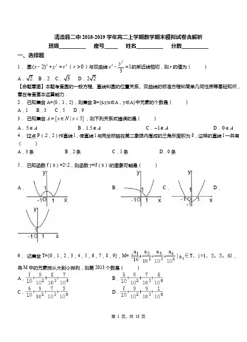 清流县二中2018-2019学年高二上学期数学期末模拟试卷含解析