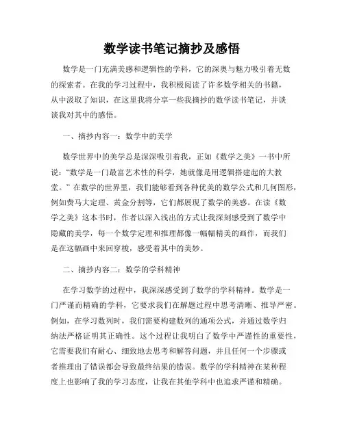 数学读书笔记摘抄及感悟