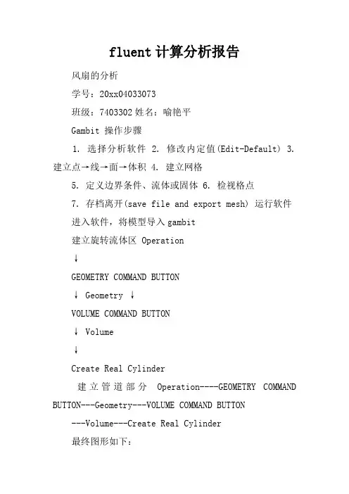 fluent计算分析报告