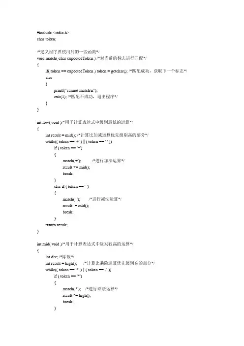 c语言简易计算器